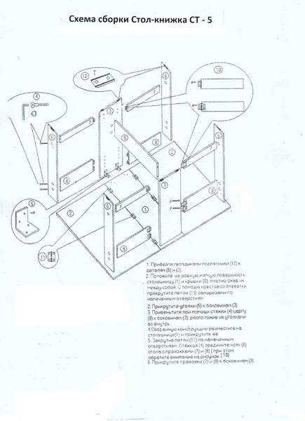 Стол-книжка "CT-5" Сборка и комплектация.